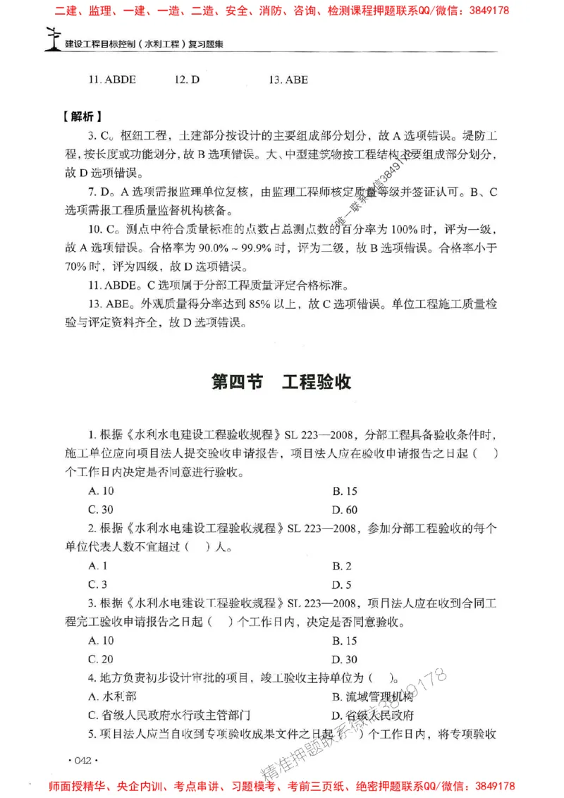 2025监理水利控制-官方复习题册_监理工程师_2025监理工程师_2025年监理工程师SVIP_2025年监理水利控制SVIP_01-精华文档✿电子教材✿历年真题
