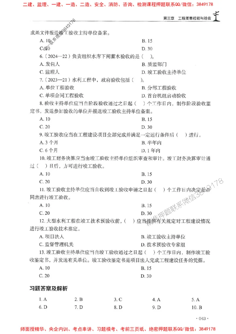 2025监理水利控制-官方复习题册_监理工程师_2025监理工程师_2025年监理工程师SVIP_2025年监理水利控制SVIP_01-精华文档✿电子教材✿历年真题