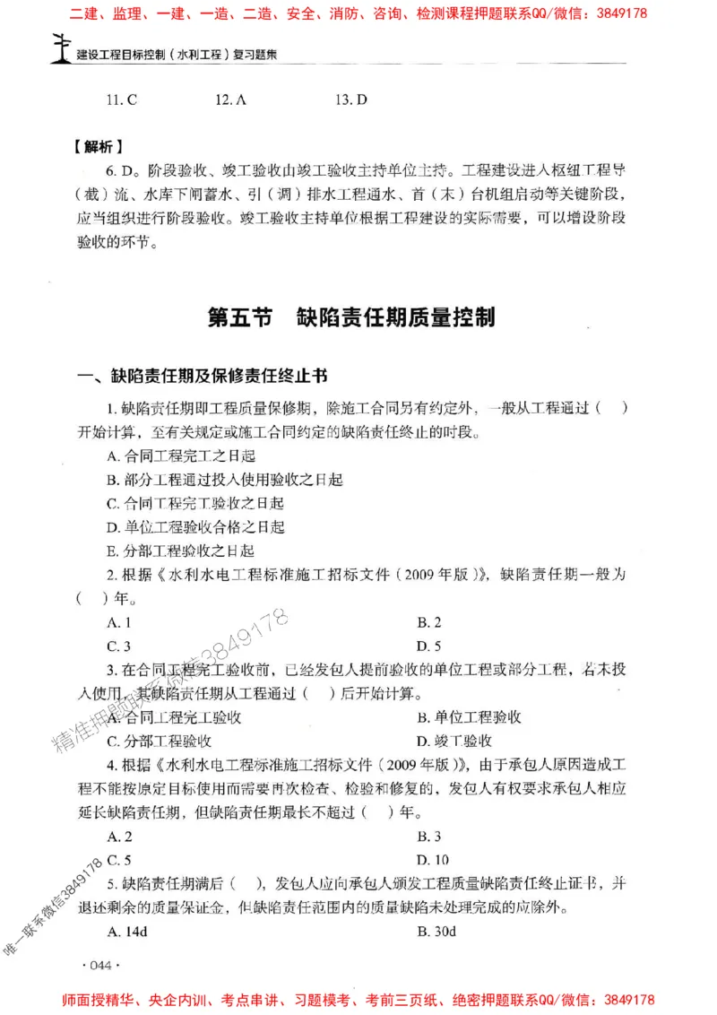 2025监理水利控制-官方复习题册_监理工程师_2025监理工程师_2025年监理工程师SVIP_2025年监理水利控制SVIP_01-精华文档✿电子教材✿历年真题