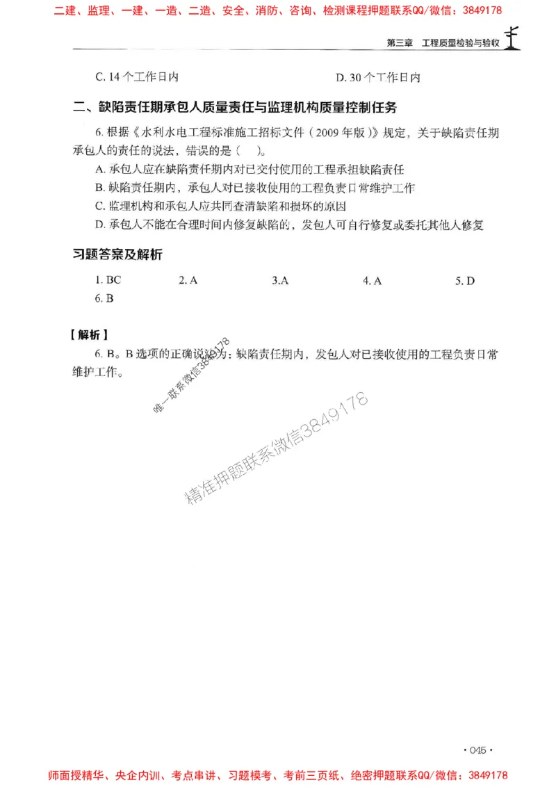 2025监理水利控制-官方复习题册_监理工程师_2025监理工程师_2025年监理工程师SVIP_2025年监理水利控制SVIP_01-精华文档✿电子教材✿历年真题