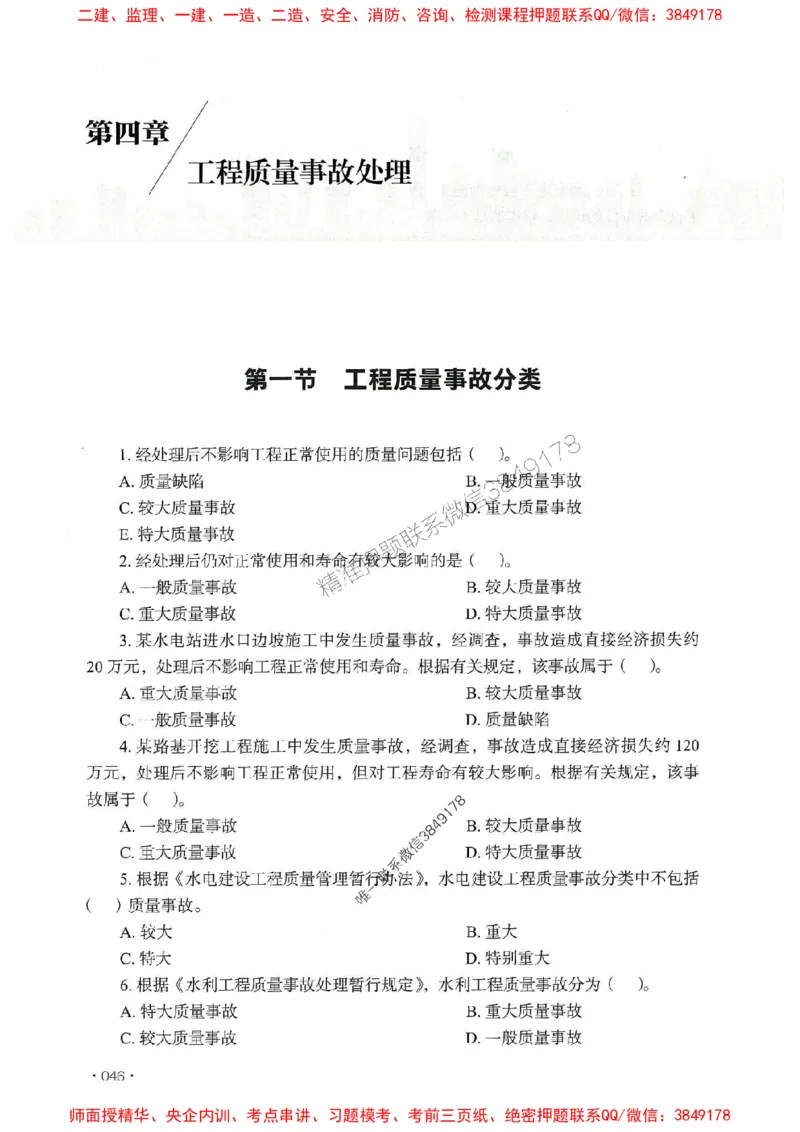 2025监理水利控制-官方复习题册_监理工程师_2025监理工程师_2025年监理工程师SVIP_2025年监理水利控制SVIP_01-精华文档✿电子教材✿历年真题