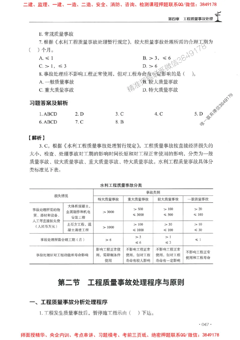 2025监理水利控制-官方复习题册_监理工程师_2025监理工程师_2025年监理工程师SVIP_2025年监理水利控制SVIP_01-精华文档✿电子教材✿历年真题