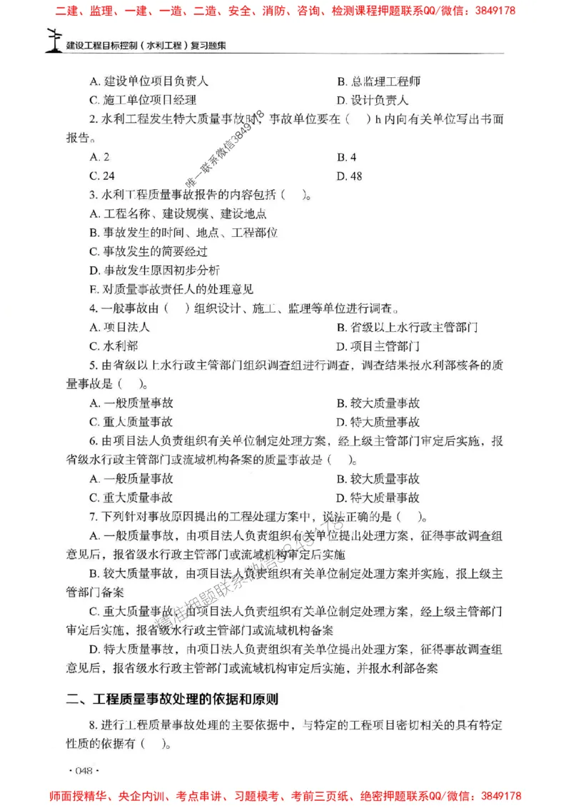 2025监理水利控制-官方复习题册_监理工程师_2025监理工程师_2025年监理工程师SVIP_2025年监理水利控制SVIP_01-精华文档✿电子教材✿历年真题