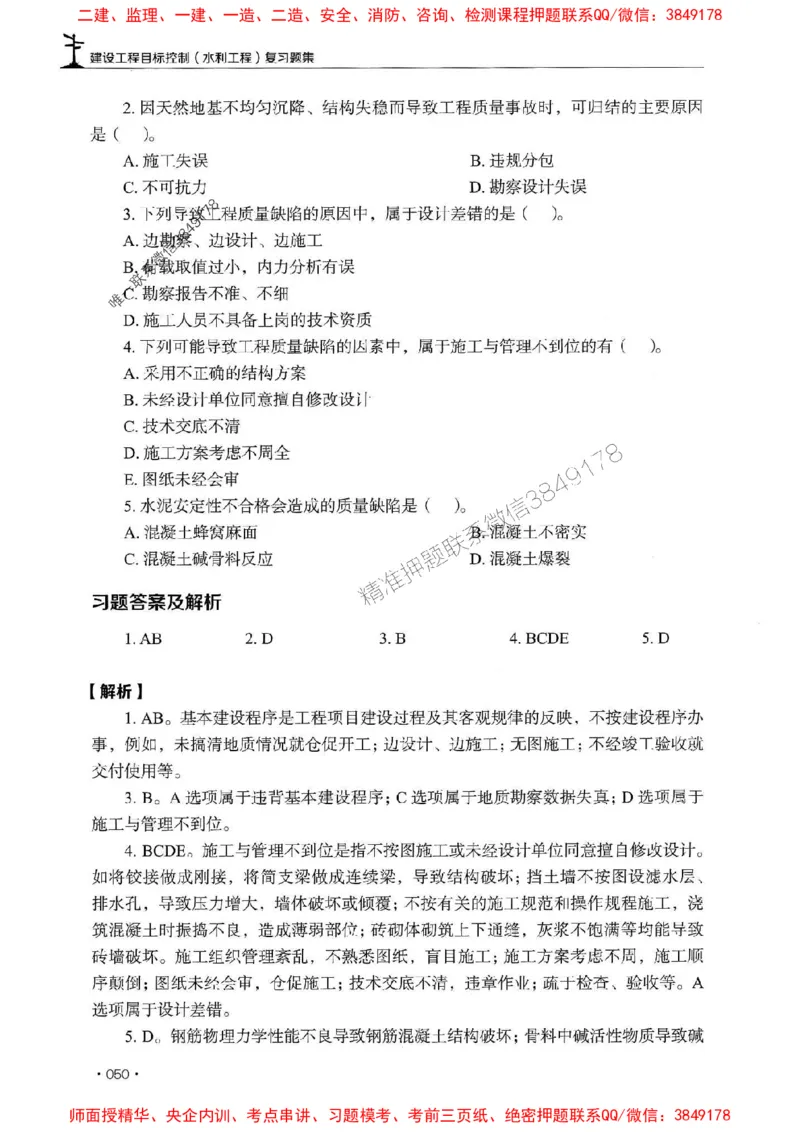 2025监理水利控制-官方复习题册_监理工程师_2025监理工程师_2025年监理工程师SVIP_2025年监理水利控制SVIP_01-精华文档✿电子教材✿历年真题