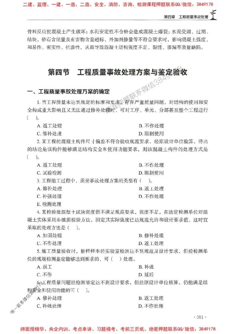 2025监理水利控制-官方复习题册_监理工程师_2025监理工程师_2025年监理工程师SVIP_2025年监理水利控制SVIP_01-精华文档✿电子教材✿历年真题