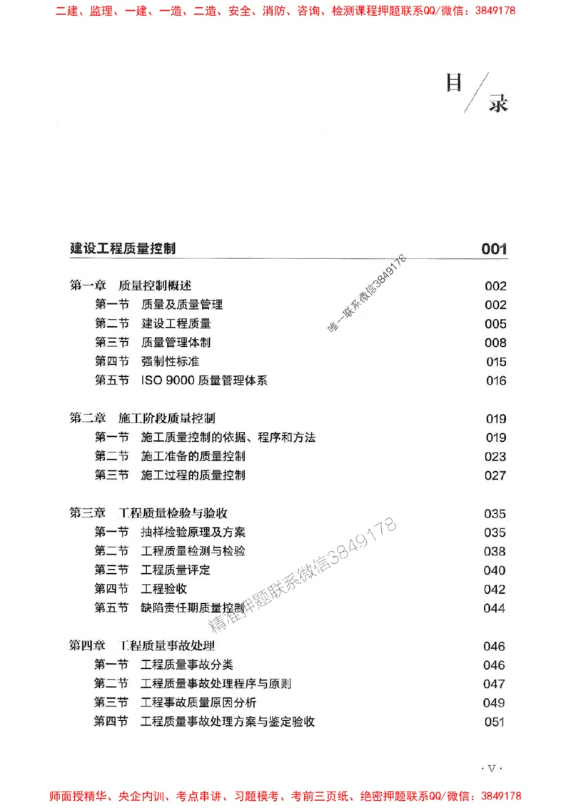 2025监理水利控制-官方复习题册_监理工程师_2025监理工程师_2025年监理工程师SVIP_2025年监理水利控制SVIP_01-精华文档✿电子教材✿历年真题