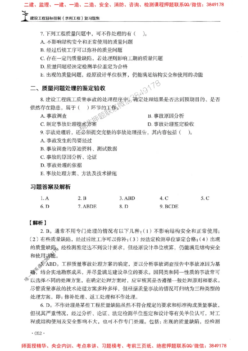 2025监理水利控制-官方复习题册_监理工程师_2025监理工程师_2025年监理工程师SVIP_2025年监理水利控制SVIP_01-精华文档✿电子教材✿历年真题