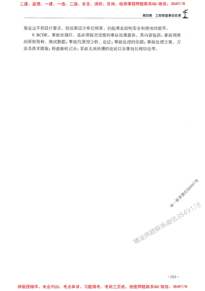 2025监理水利控制-官方复习题册_监理工程师_2025监理工程师_2025年监理工程师SVIP_2025年监理水利控制SVIP_01-精华文档✿电子教材✿历年真题