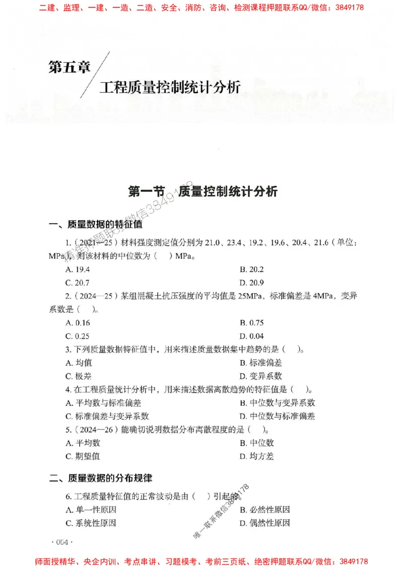 2025监理水利控制-官方复习题册_监理工程师_2025监理工程师_2025年监理工程师SVIP_2025年监理水利控制SVIP_01-精华文档✿电子教材✿历年真题