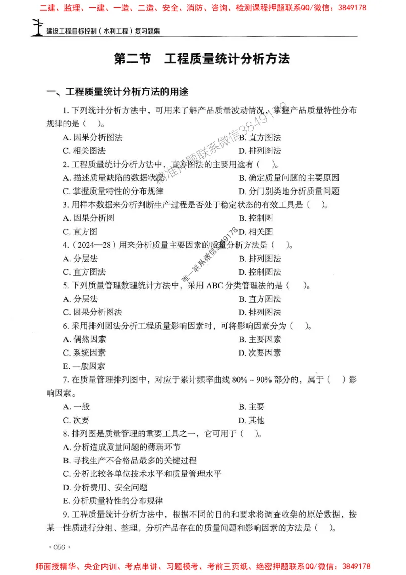 2025监理水利控制-官方复习题册_监理工程师_2025监理工程师_2025年监理工程师SVIP_2025年监理水利控制SVIP_01-精华文档✿电子教材✿历年真题