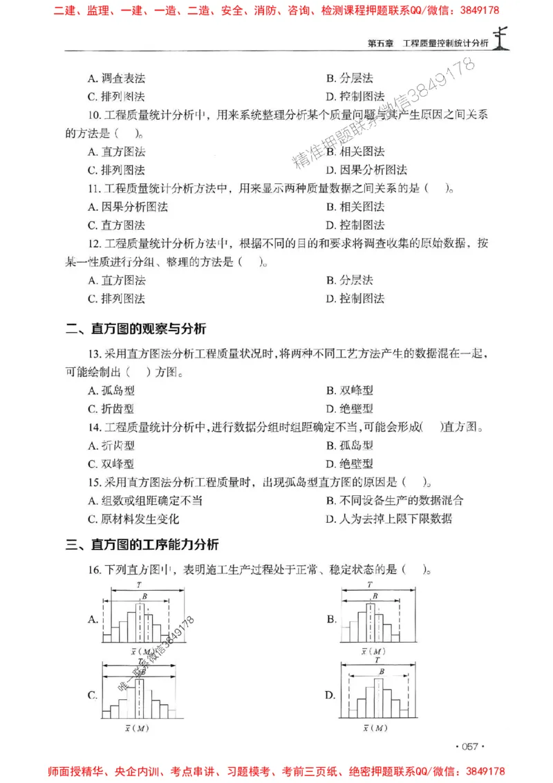 2025监理水利控制-官方复习题册_监理工程师_2025监理工程师_2025年监理工程师SVIP_2025年监理水利控制SVIP_01-精华文档✿电子教材✿历年真题