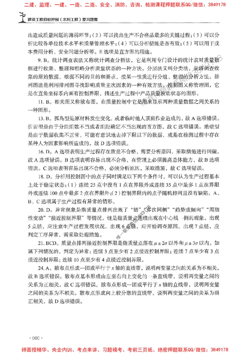 2025监理水利控制-官方复习题册_监理工程师_2025监理工程师_2025年监理工程师SVIP_2025年监理水利控制SVIP_01-精华文档✿电子教材✿历年真题
