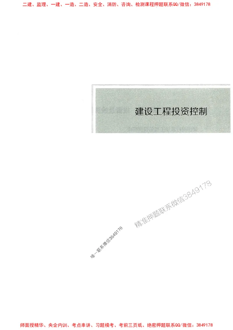 2025监理水利控制-官方复习题册_监理工程师_2025监理工程师_2025年监理工程师SVIP_2025年监理水利控制SVIP_01-精华文档✿电子教材✿历年真题