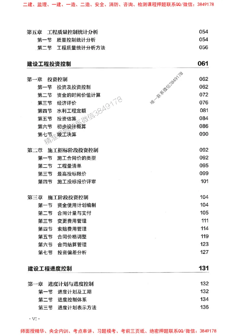 2025监理水利控制-官方复习题册_监理工程师_2025监理工程师_2025年监理工程师SVIP_2025年监理水利控制SVIP_01-精华文档✿电子教材✿历年真题