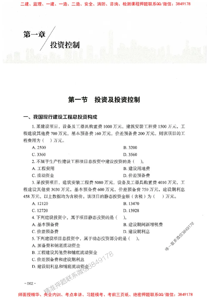 2025监理水利控制-官方复习题册_监理工程师_2025监理工程师_2025年监理工程师SVIP_2025年监理水利控制SVIP_01-精华文档✿电子教材✿历年真题