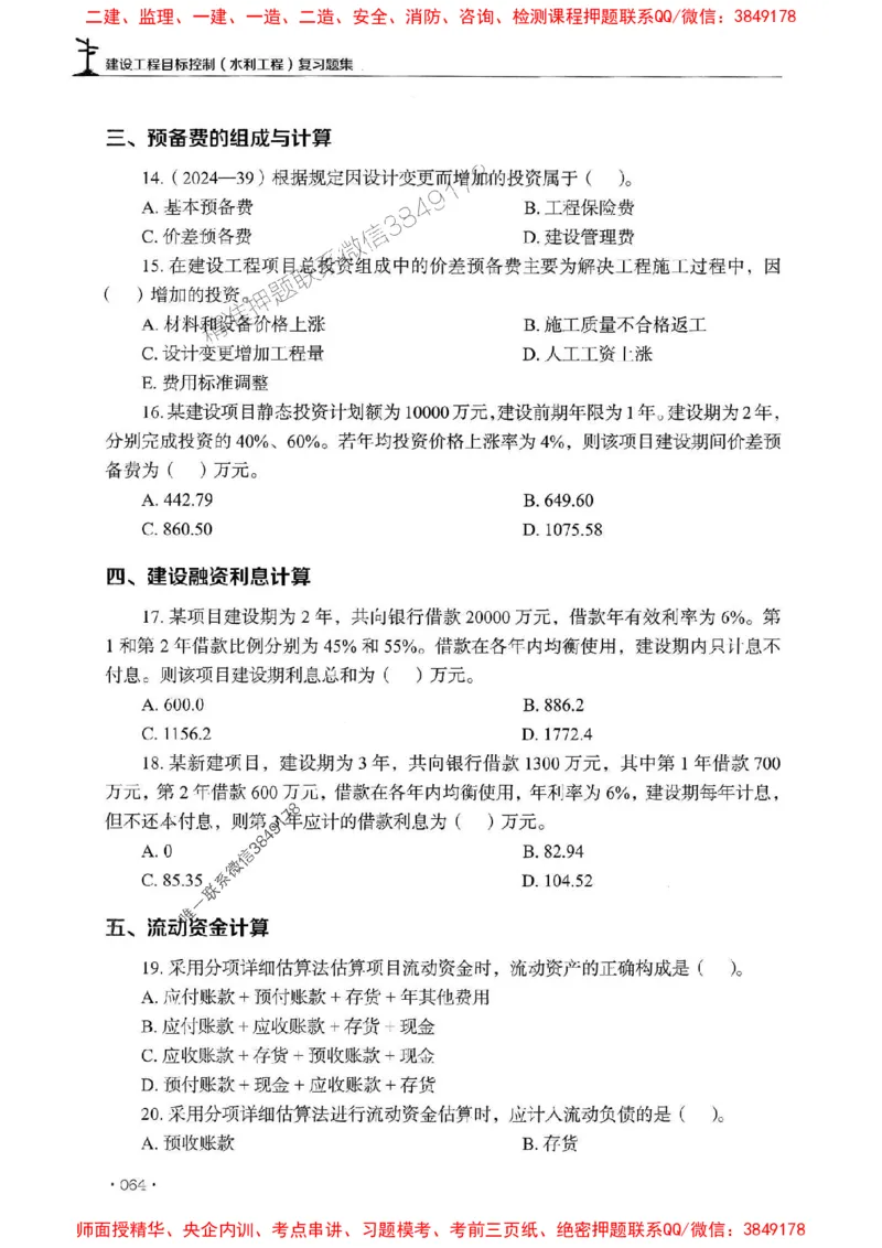 2025监理水利控制-官方复习题册_监理工程师_2025监理工程师_2025年监理工程师SVIP_2025年监理水利控制SVIP_01-精华文档✿电子教材✿历年真题