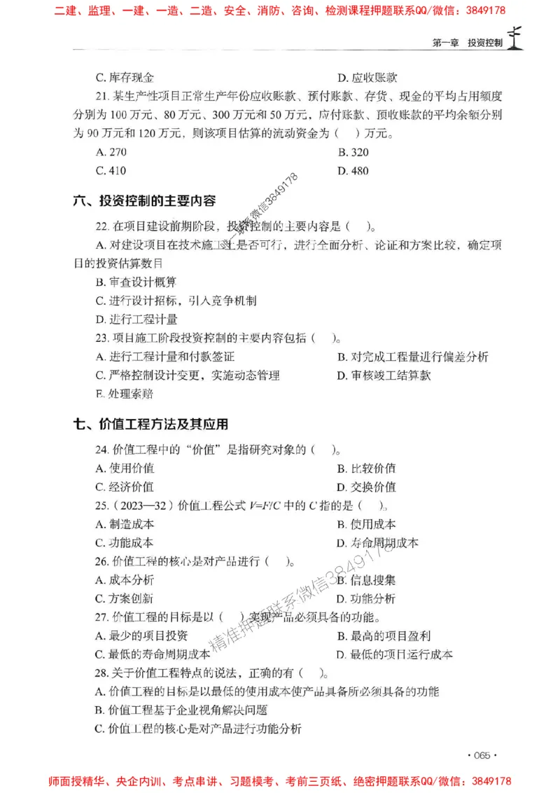 2025监理水利控制-官方复习题册_监理工程师_2025监理工程师_2025年监理工程师SVIP_2025年监理水利控制SVIP_01-精华文档✿电子教材✿历年真题