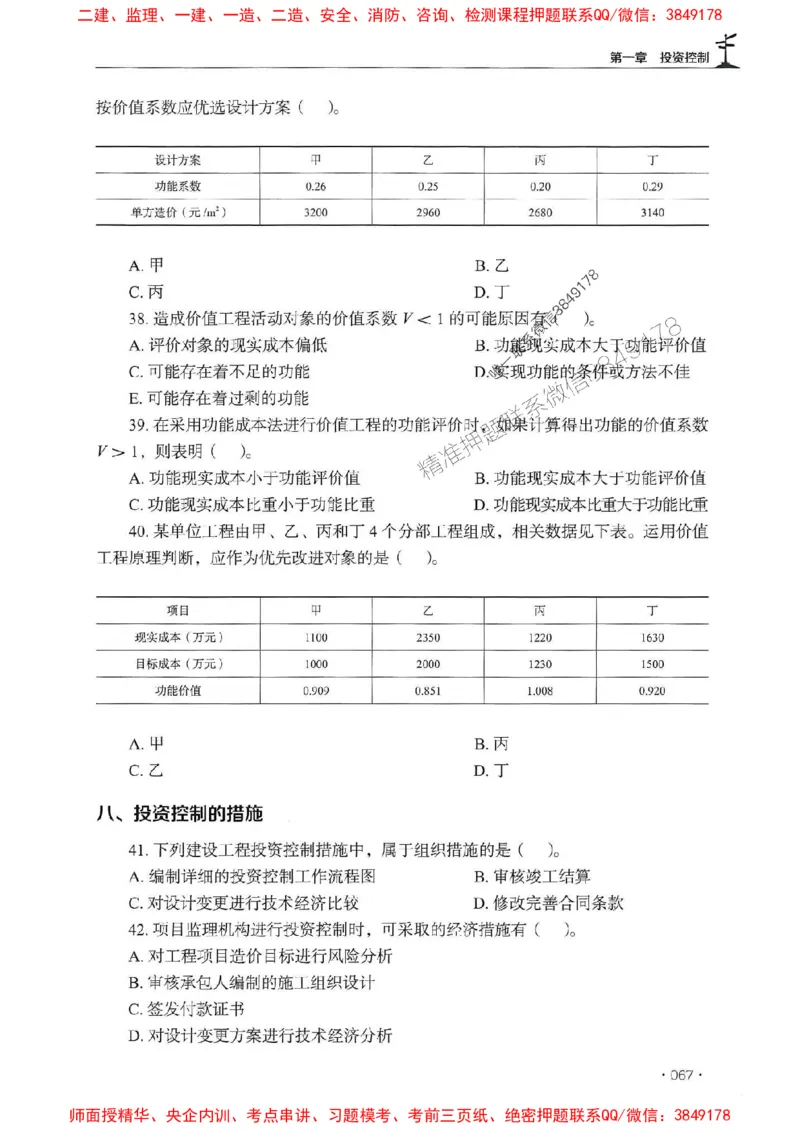 2025监理水利控制-官方复习题册_监理工程师_2025监理工程师_2025年监理工程师SVIP_2025年监理水利控制SVIP_01-精华文档✿电子教材✿历年真题