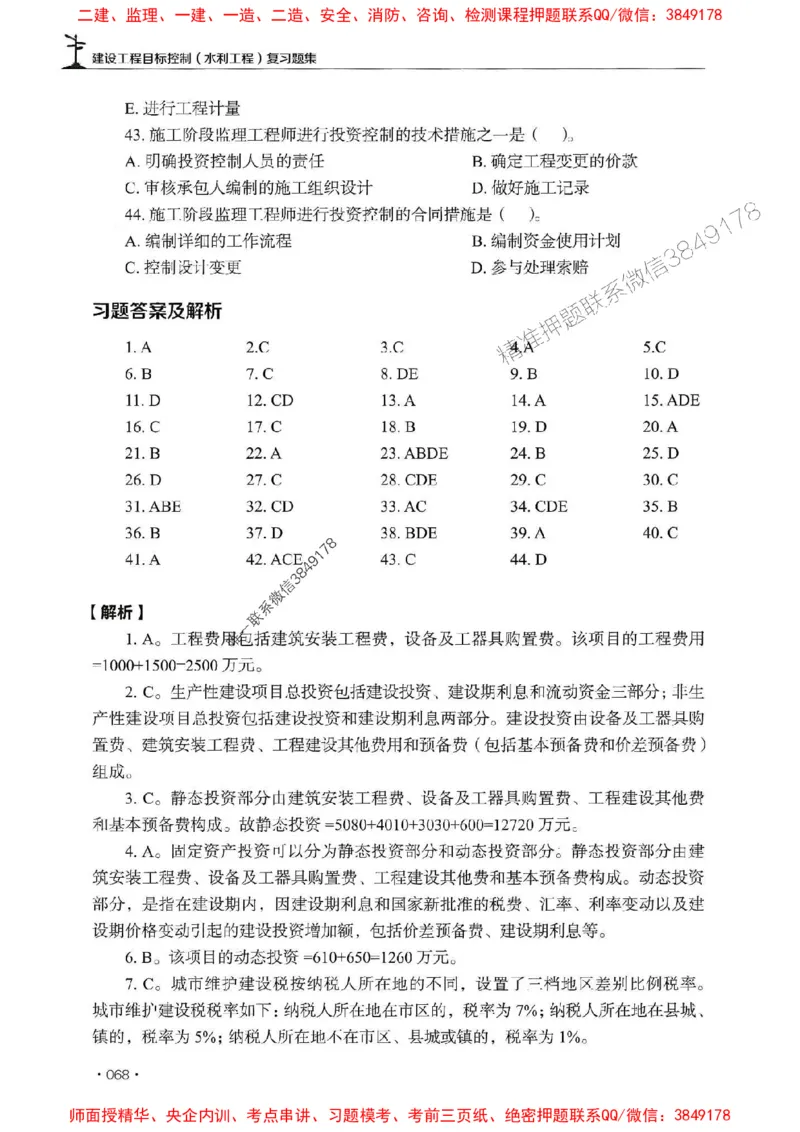 2025监理水利控制-官方复习题册_监理工程师_2025监理工程师_2025年监理工程师SVIP_2025年监理水利控制SVIP_01-精华文档✿电子教材✿历年真题