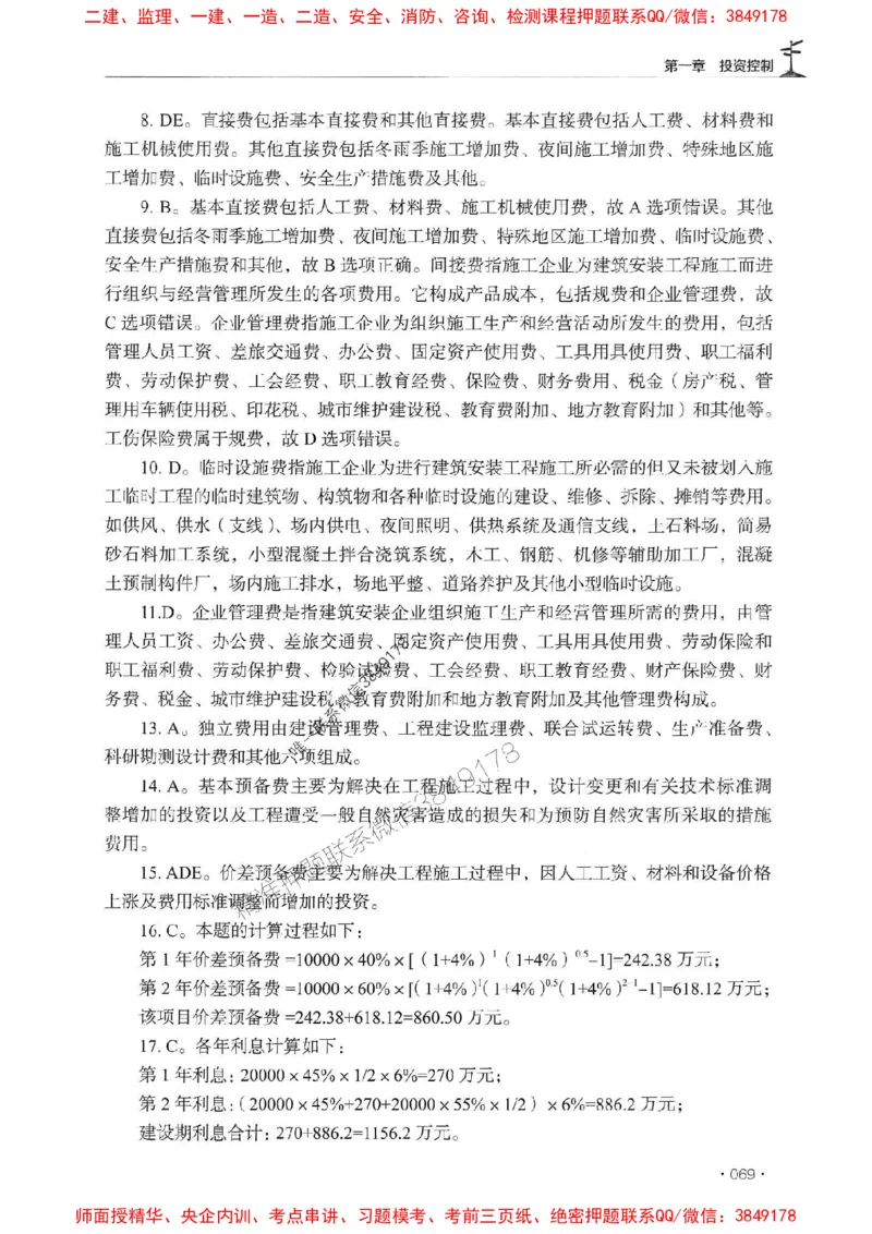 2025监理水利控制-官方复习题册_监理工程师_2025监理工程师_2025年监理工程师SVIP_2025年监理水利控制SVIP_01-精华文档✿电子教材✿历年真题