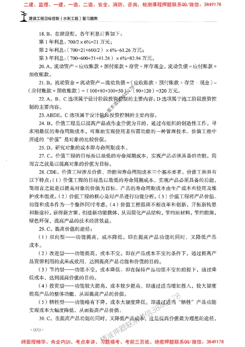 2025监理水利控制-官方复习题册_监理工程师_2025监理工程师_2025年监理工程师SVIP_2025年监理水利控制SVIP_01-精华文档✿电子教材✿历年真题