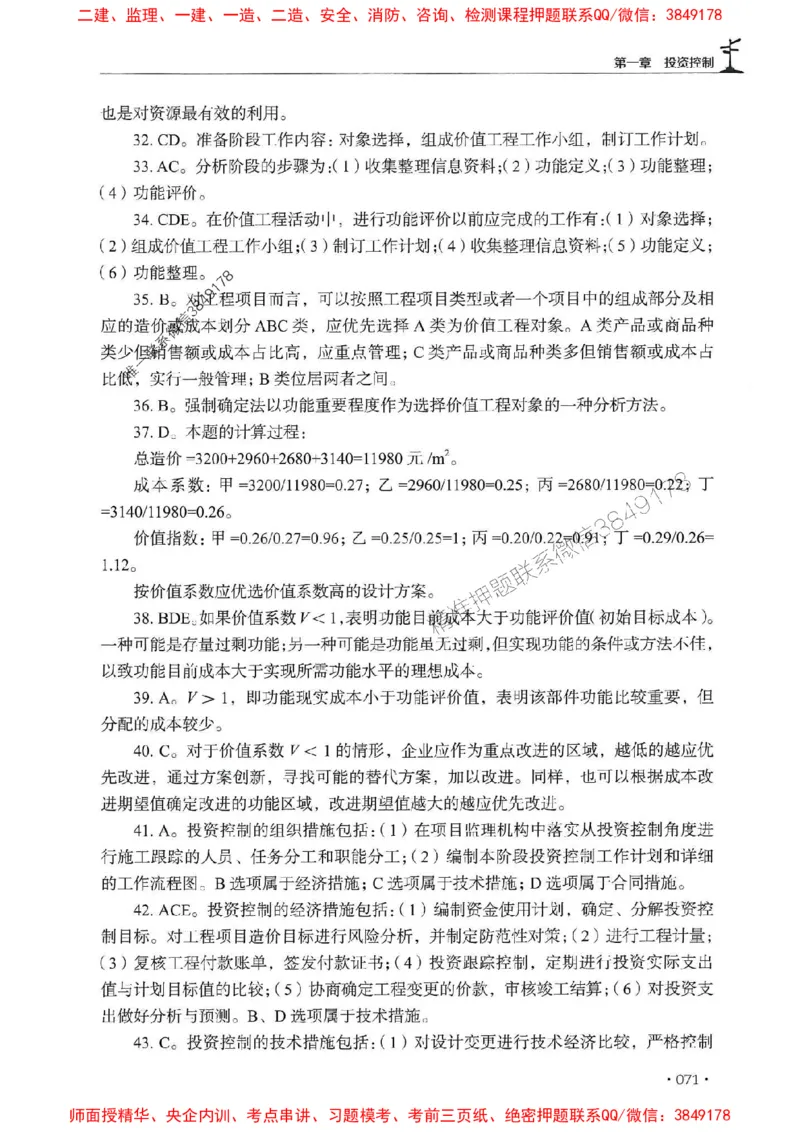 2025监理水利控制-官方复习题册_监理工程师_2025监理工程师_2025年监理工程师SVIP_2025年监理水利控制SVIP_01-精华文档✿电子教材✿历年真题