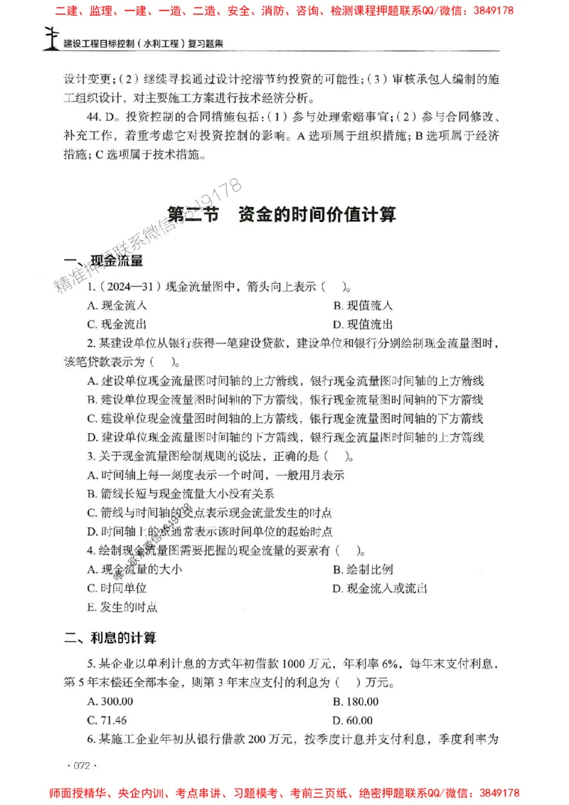2025监理水利控制-官方复习题册_监理工程师_2025监理工程师_2025年监理工程师SVIP_2025年监理水利控制SVIP_01-精华文档✿电子教材✿历年真题