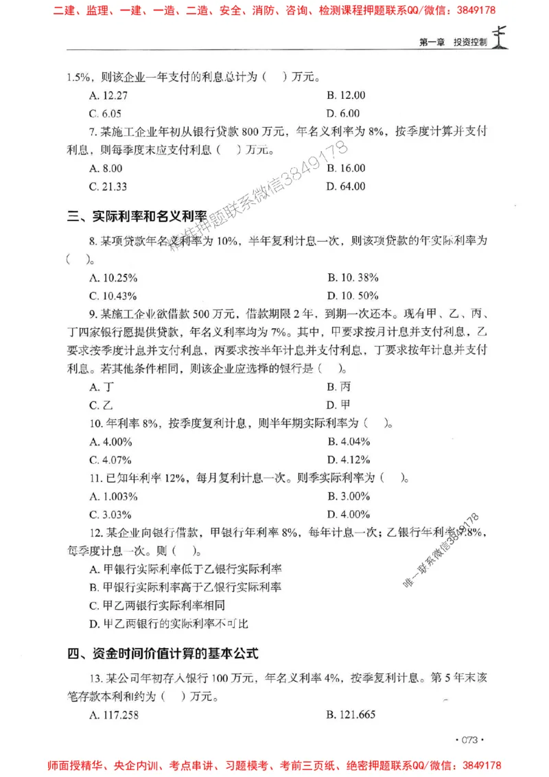 2025监理水利控制-官方复习题册_监理工程师_2025监理工程师_2025年监理工程师SVIP_2025年监理水利控制SVIP_01-精华文档✿电子教材✿历年真题