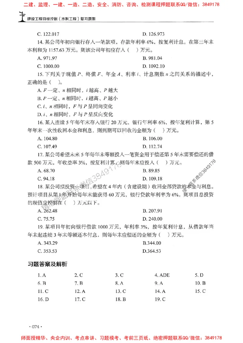 2025监理水利控制-官方复习题册_监理工程师_2025监理工程师_2025年监理工程师SVIP_2025年监理水利控制SVIP_01-精华文档✿电子教材✿历年真题