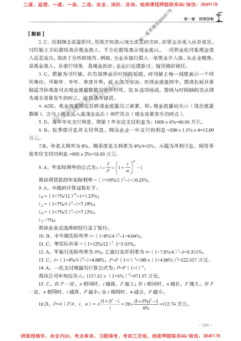 2025监理水利控制-官方复习题册_监理工程师_2025监理工程师_2025年监理工程师SVIP_2025年监理水利控制SVIP_01-精华文档✿电子教材✿历年真题