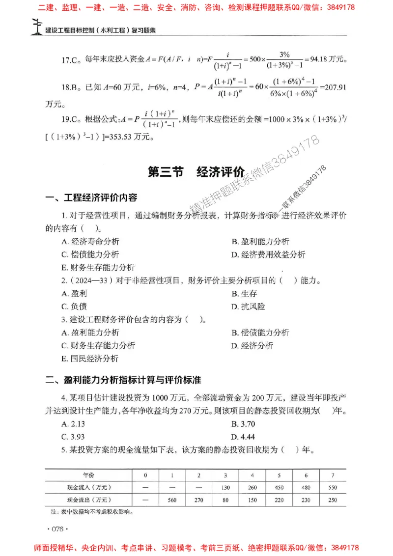 2025监理水利控制-官方复习题册_监理工程师_2025监理工程师_2025年监理工程师SVIP_2025年监理水利控制SVIP_01-精华文档✿电子教材✿历年真题