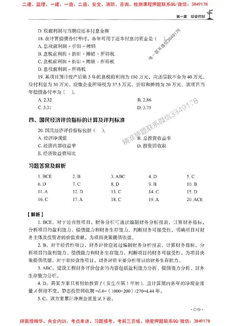 2025监理水利控制-官方复习题册_监理工程师_2025监理工程师_2025年监理工程师SVIP_2025年监理水利控制SVIP_01-精华文档✿电子教材✿历年真题
