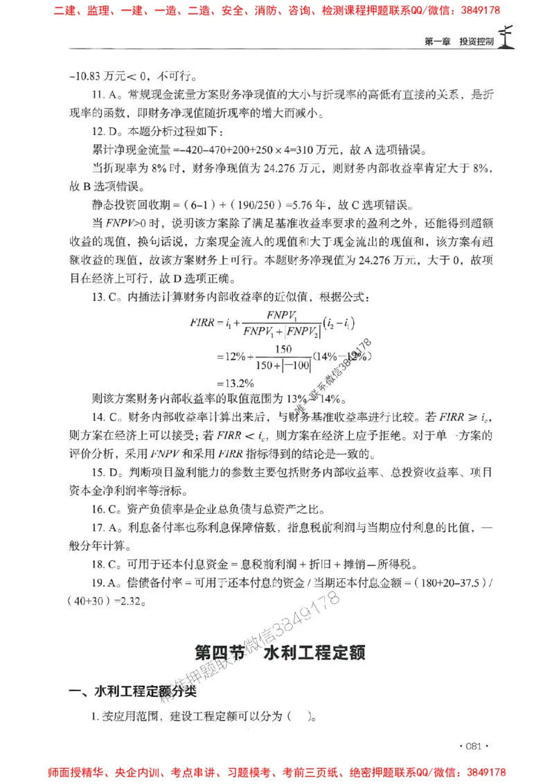 2025监理水利控制-官方复习题册_监理工程师_2025监理工程师_2025年监理工程师SVIP_2025年监理水利控制SVIP_01-精华文档✿电子教材✿历年真题