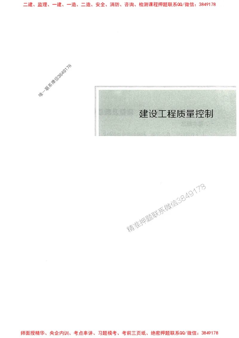 2025监理水利控制-官方复习题册_监理工程师_2025监理工程师_2025年监理工程师SVIP_2025年监理水利控制SVIP_01-精华文档✿电子教材✿历年真题