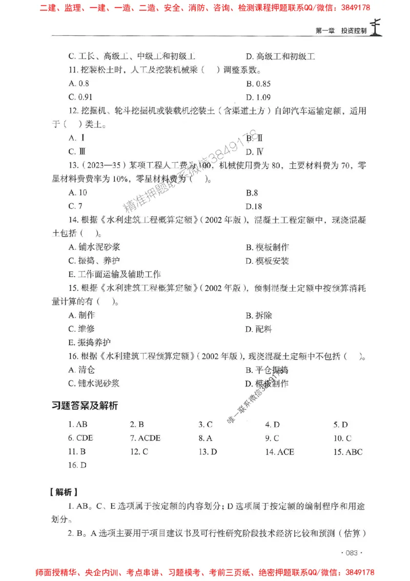 2025监理水利控制-官方复习题册_监理工程师_2025监理工程师_2025年监理工程师SVIP_2025年监理水利控制SVIP_01-精华文档✿电子教材✿历年真题