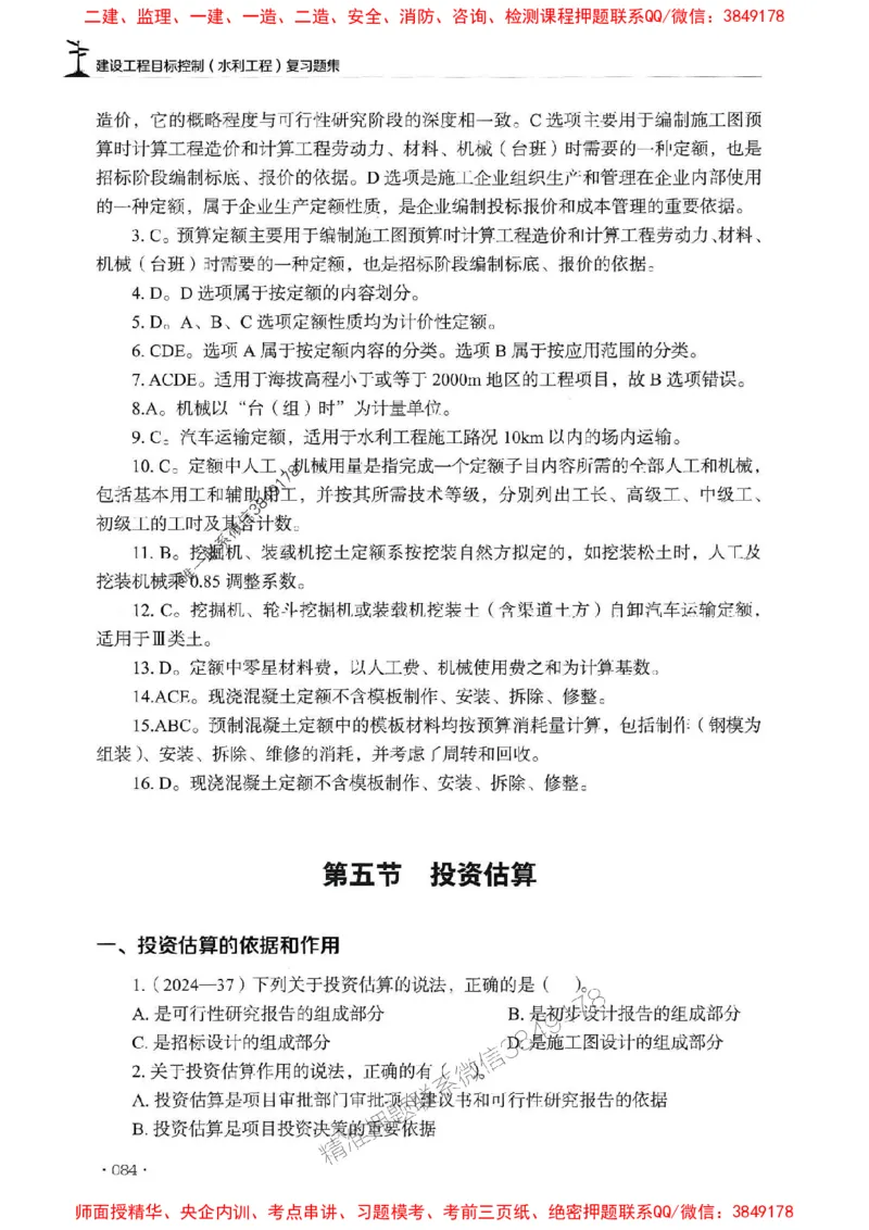 2025监理水利控制-官方复习题册_监理工程师_2025监理工程师_2025年监理工程师SVIP_2025年监理水利控制SVIP_01-精华文档✿电子教材✿历年真题