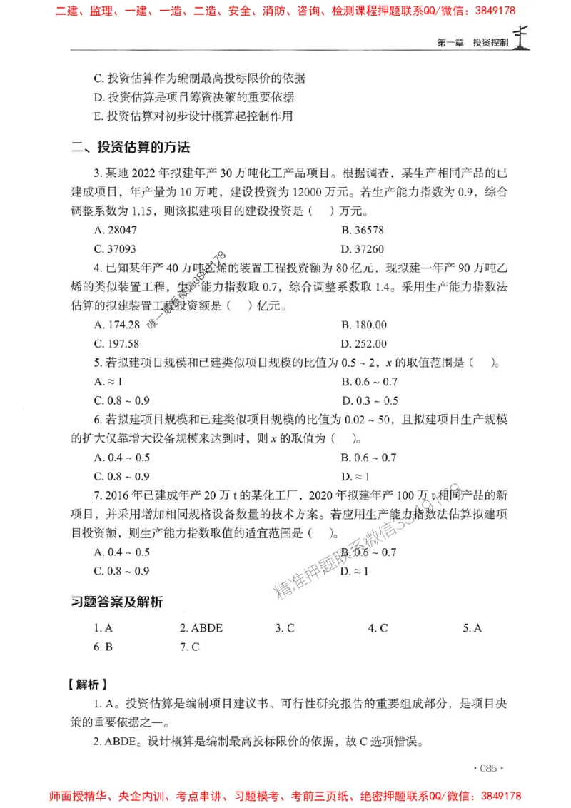 2025监理水利控制-官方复习题册_监理工程师_2025监理工程师_2025年监理工程师SVIP_2025年监理水利控制SVIP_01-精华文档✿电子教材✿历年真题