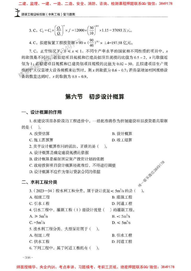 2025监理水利控制-官方复习题册_监理工程师_2025监理工程师_2025年监理工程师SVIP_2025年监理水利控制SVIP_01-精华文档✿电子教材✿历年真题
