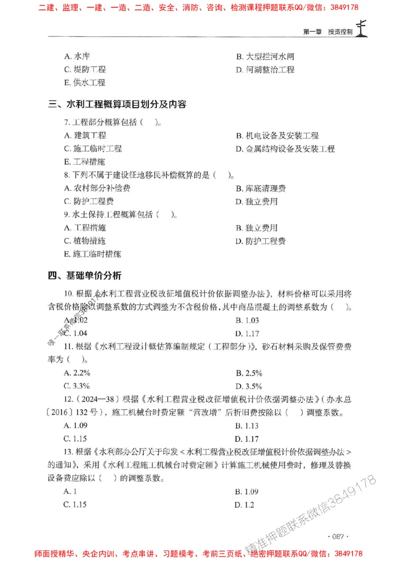 2025监理水利控制-官方复习题册_监理工程师_2025监理工程师_2025年监理工程师SVIP_2025年监理水利控制SVIP_01-精华文档✿电子教材✿历年真题