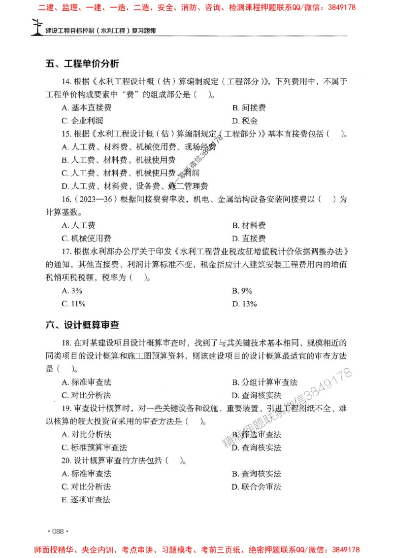 2025监理水利控制-官方复习题册_监理工程师_2025监理工程师_2025年监理工程师SVIP_2025年监理水利控制SVIP_01-精华文档✿电子教材✿历年真题