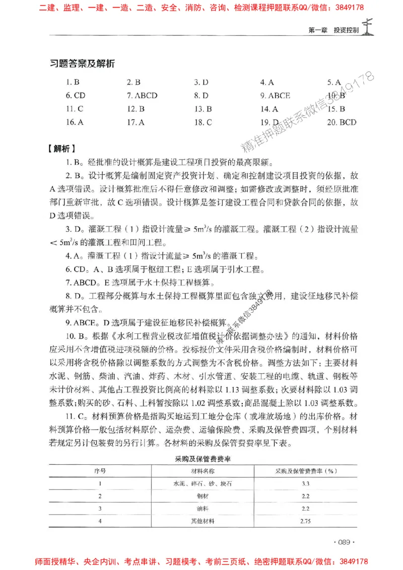 2025监理水利控制-官方复习题册_监理工程师_2025监理工程师_2025年监理工程师SVIP_2025年监理水利控制SVIP_01-精华文档✿电子教材✿历年真题