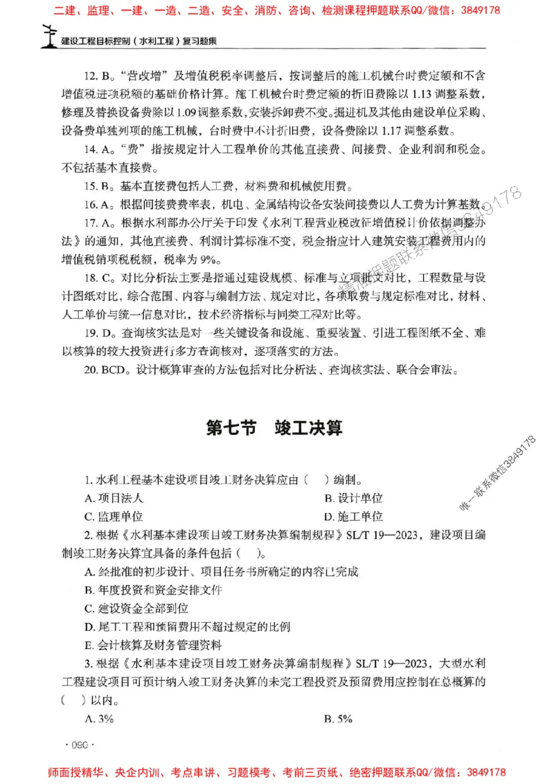 2025监理水利控制-官方复习题册_监理工程师_2025监理工程师_2025年监理工程师SVIP_2025年监理水利控制SVIP_01-精华文档✿电子教材✿历年真题