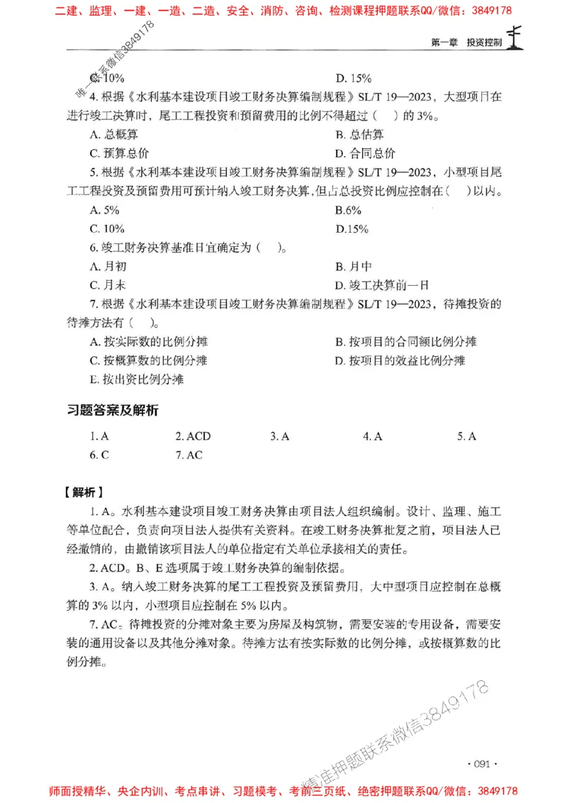 2025监理水利控制-官方复习题册_监理工程师_2025监理工程师_2025年监理工程师SVIP_2025年监理水利控制SVIP_01-精华文档✿电子教材✿历年真题