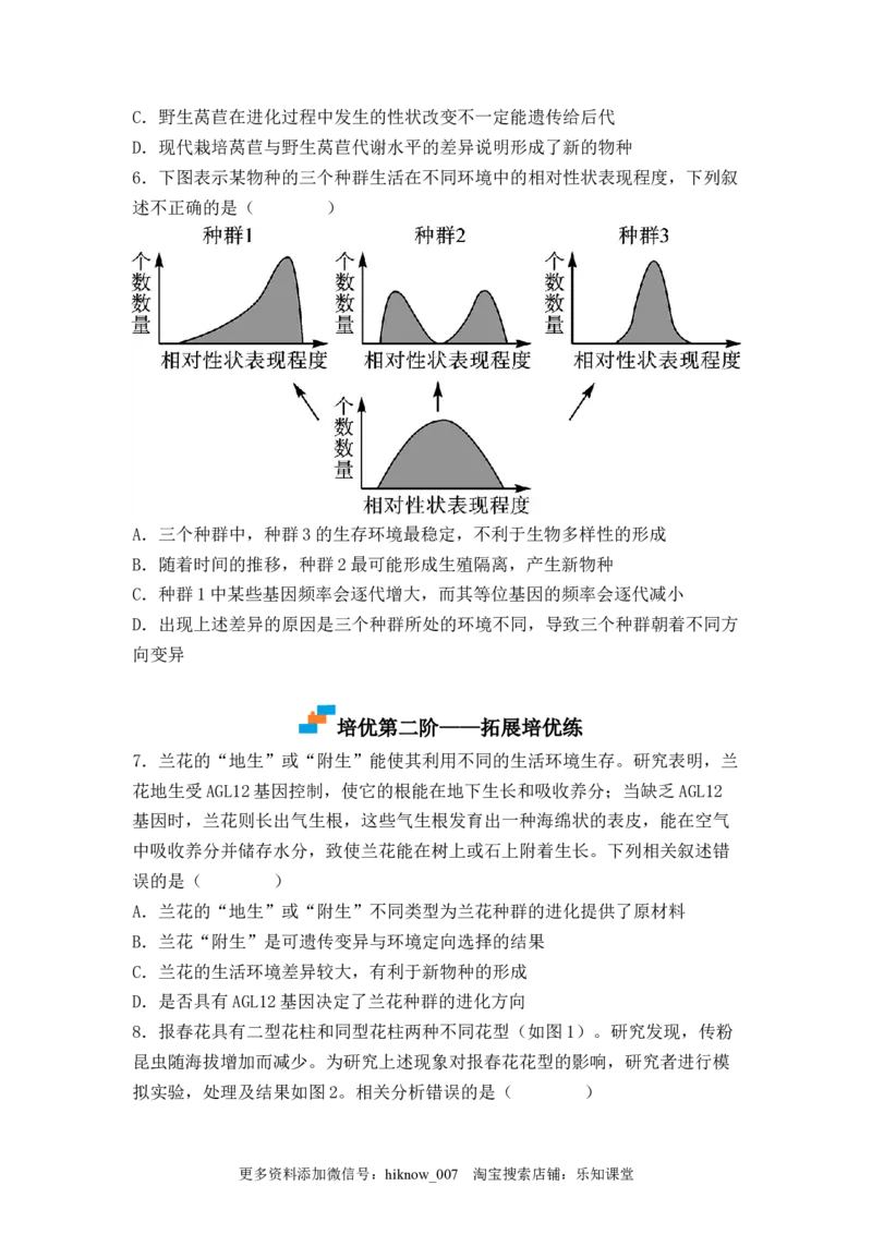 6.4协同进化与生物多样性的形成（原卷版）_E015高中全科试卷_生物试题_必修2_2.同步练习_2、课后培优练2023