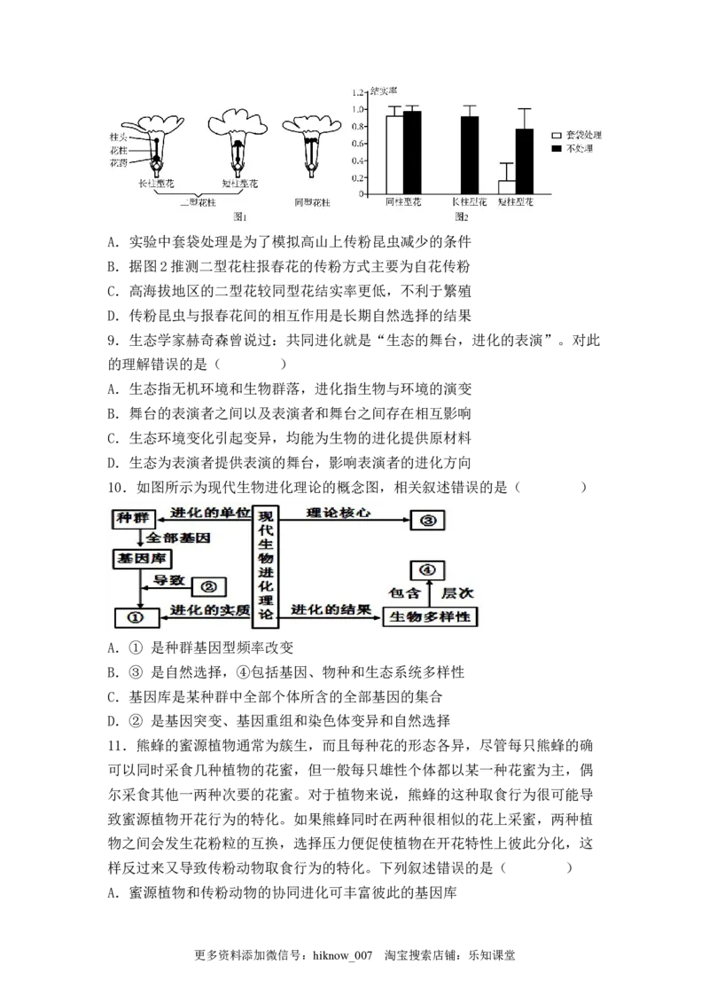6.4协同进化与生物多样性的形成（原卷版）_E015高中全科试卷_生物试题_必修2_2.同步练习_2、课后培优练2023
