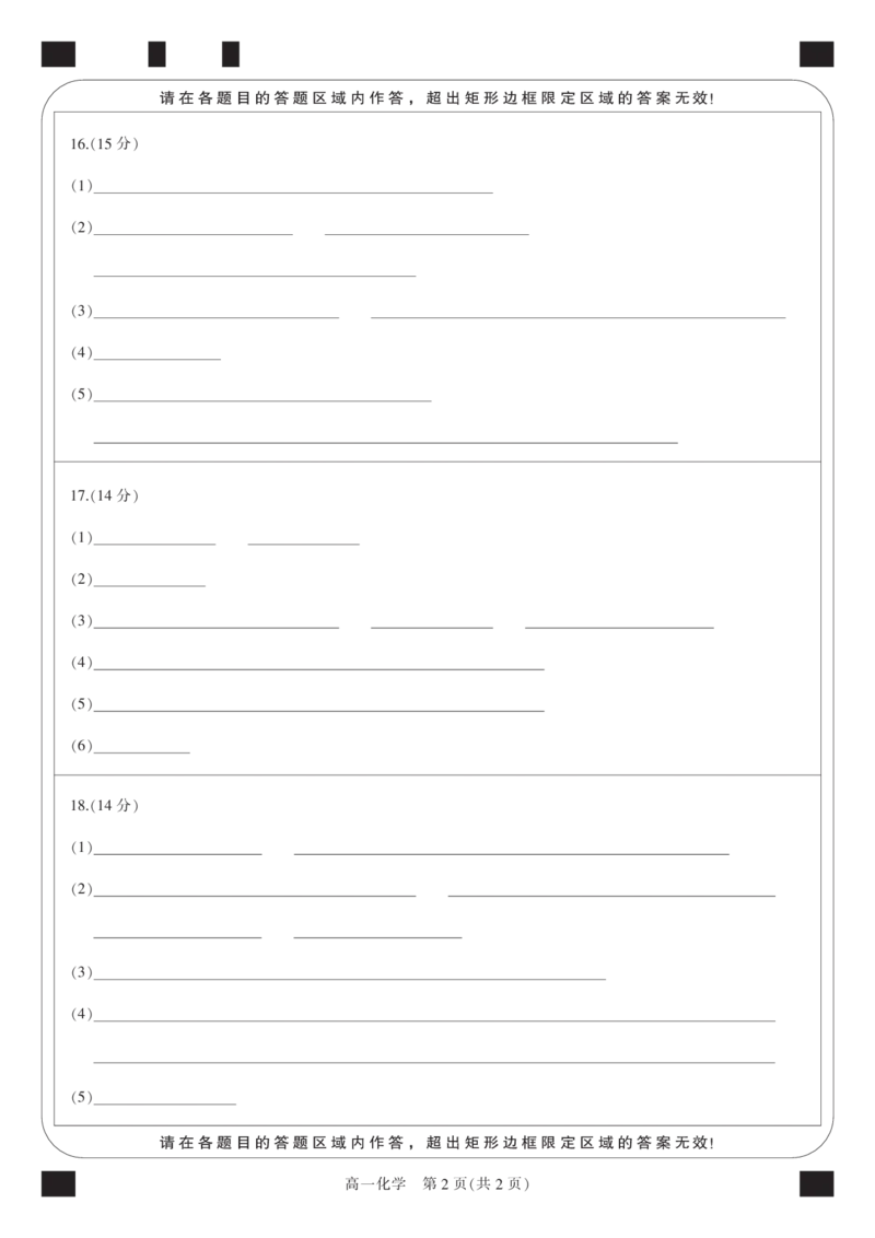 24663A-答题卡-黑白卡-化学_2024-2025高一（7-7月题库）_2024年8月试卷_0804广西北海市2023-2024学年高一下学期期末教学质量检测(金太阳663A)