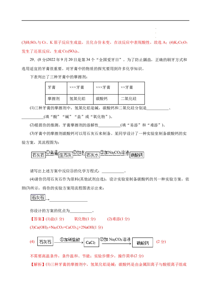 测试卷01-2022-2023学年高一化学上学期期中测试卷（解析版）_E015高中全科试卷_化学试题_必修1_1.新版人教版高中化学试卷必修一_3.期中测试