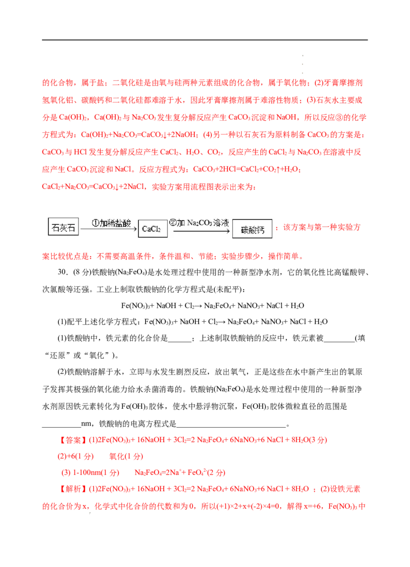 测试卷01-2022-2023学年高一化学上学期期中测试卷（解析版）_E015高中全科试卷_化学试题_必修1_1.新版人教版高中化学试卷必修一_3.期中测试