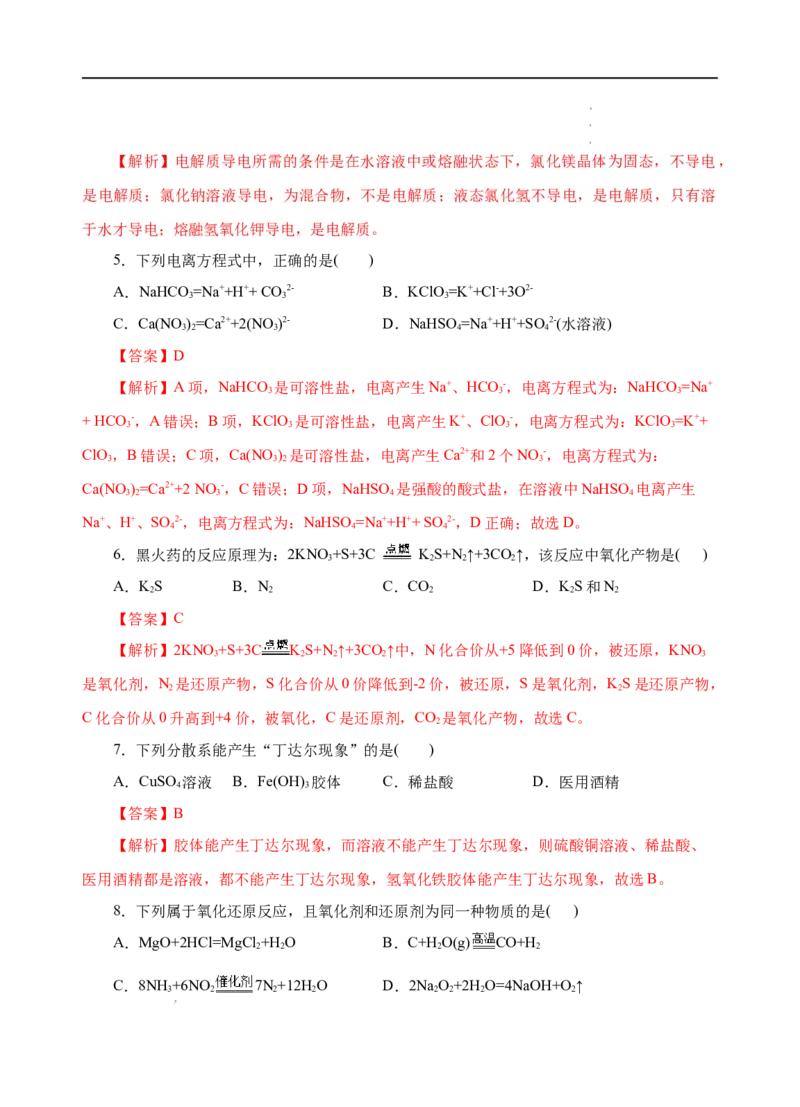 测试卷01-2022-2023学年高一化学上学期期中测试卷（解析版）_E015高中全科试卷_化学试题_必修1_1.新版人教版高中化学试卷必修一_3.期中测试