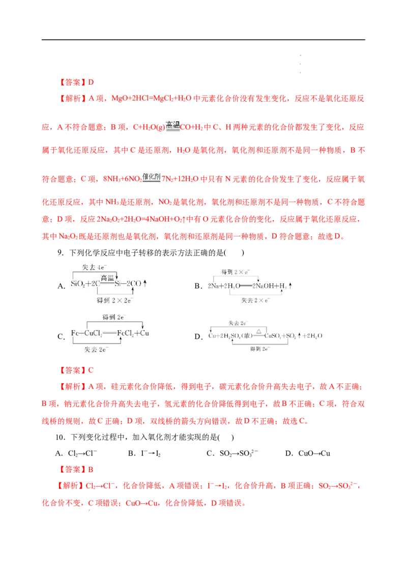 测试卷01-2022-2023学年高一化学上学期期中测试卷（解析版）_E015高中全科试卷_化学试题_必修1_1.新版人教版高中化学试卷必修一_3.期中测试
